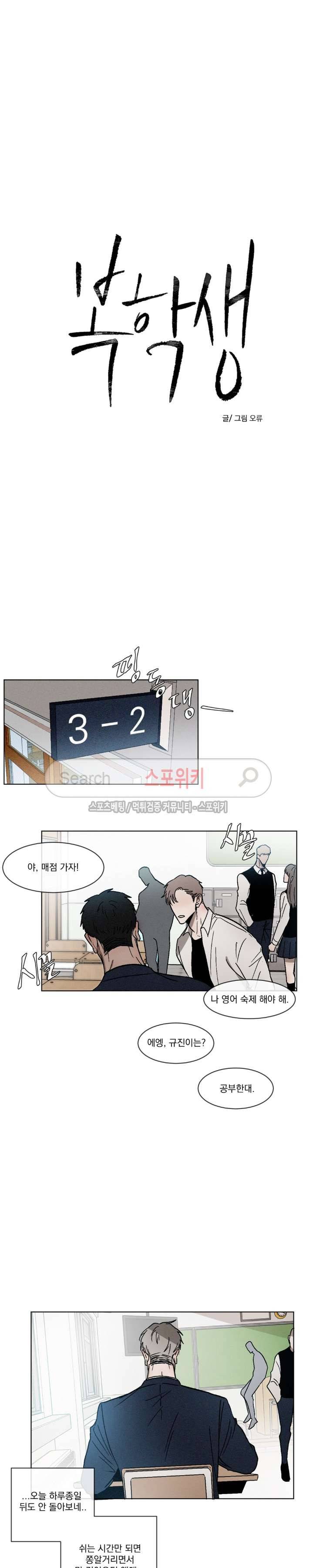 복학생 6화 3