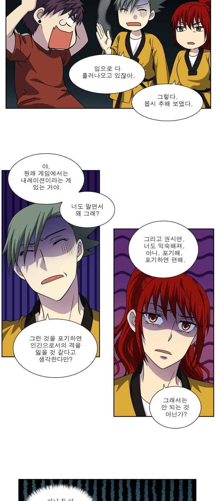 더 게이머 4부 75화 2