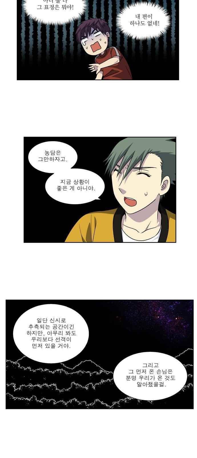 더 게이머 4부 75화 3