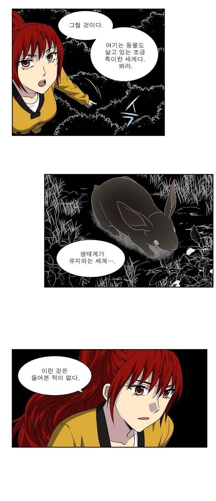 더 게이머 4부 75화 4