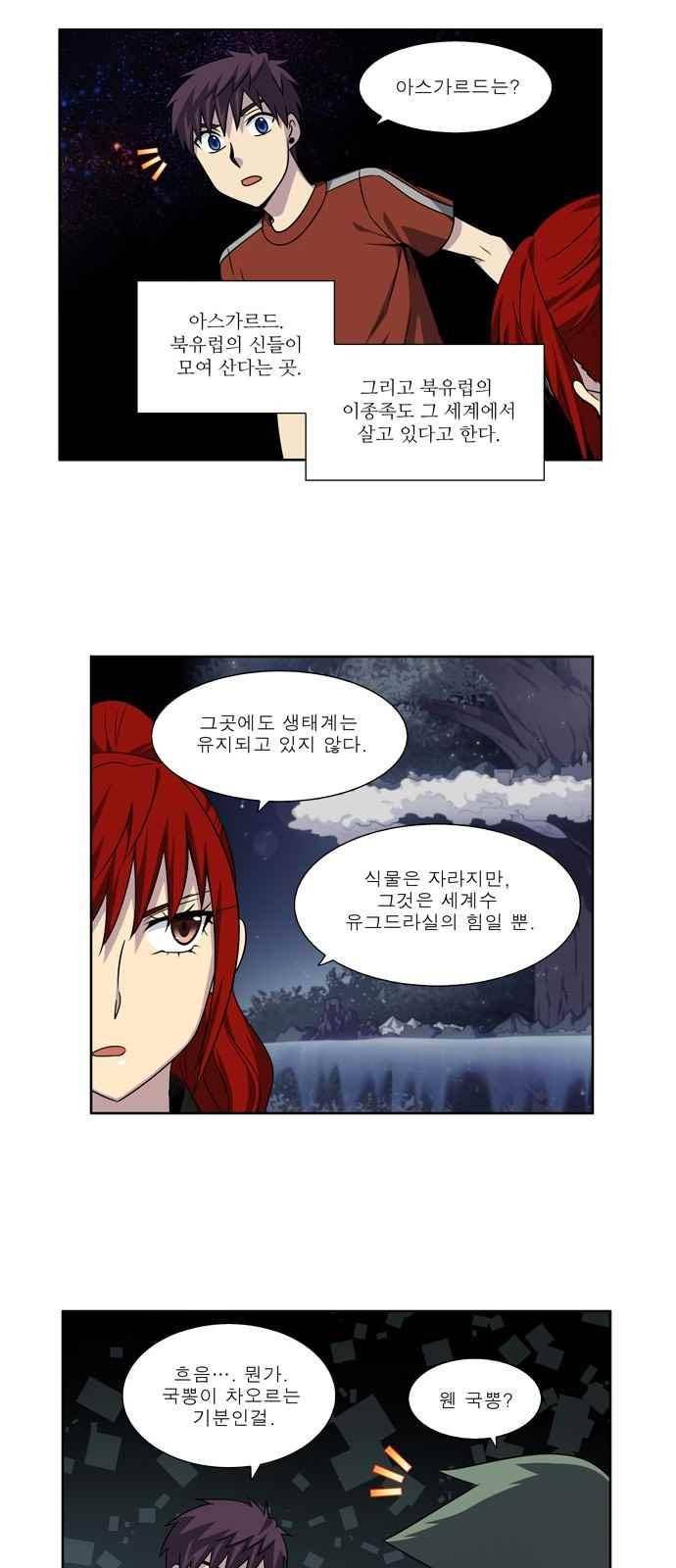 더 게이머 4부 75화 5