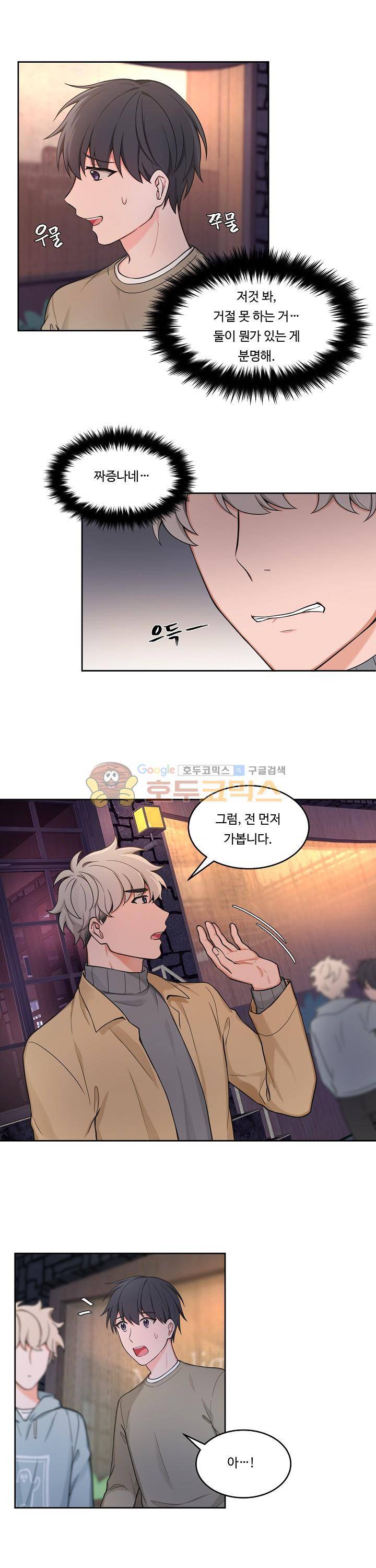 앉아, 기다려, 키스해 34화 1