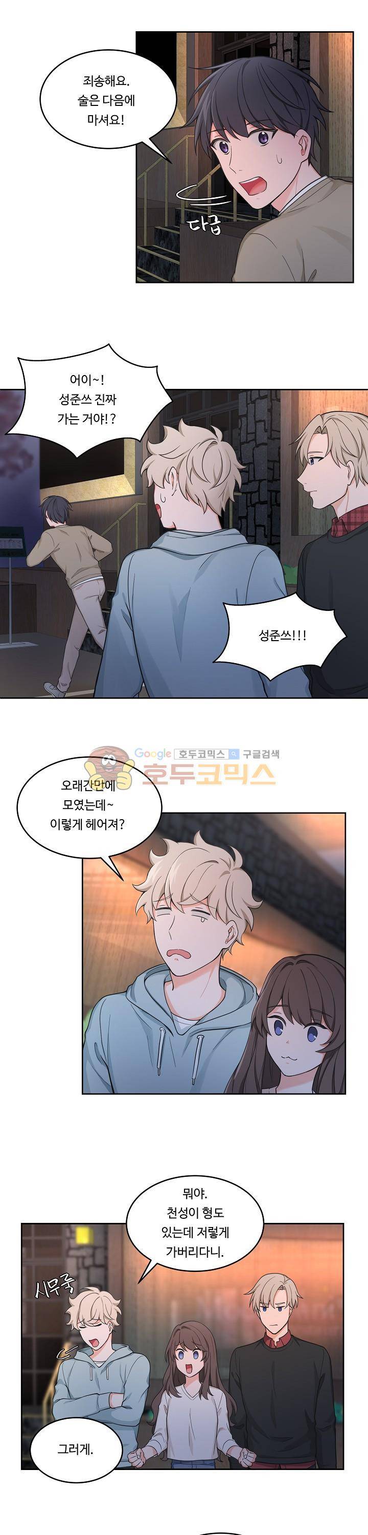 앉아, 기다려, 키스해 34화 2