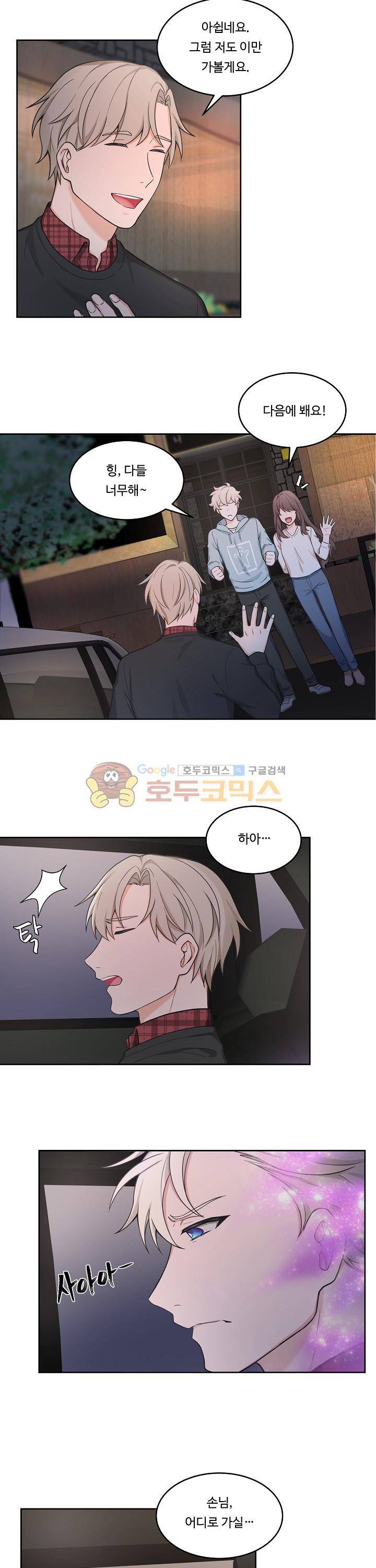 앉아, 기다려, 키스해 34화 3