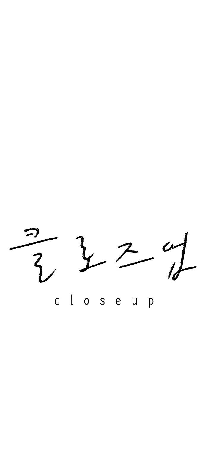 클로즈업 17화 6