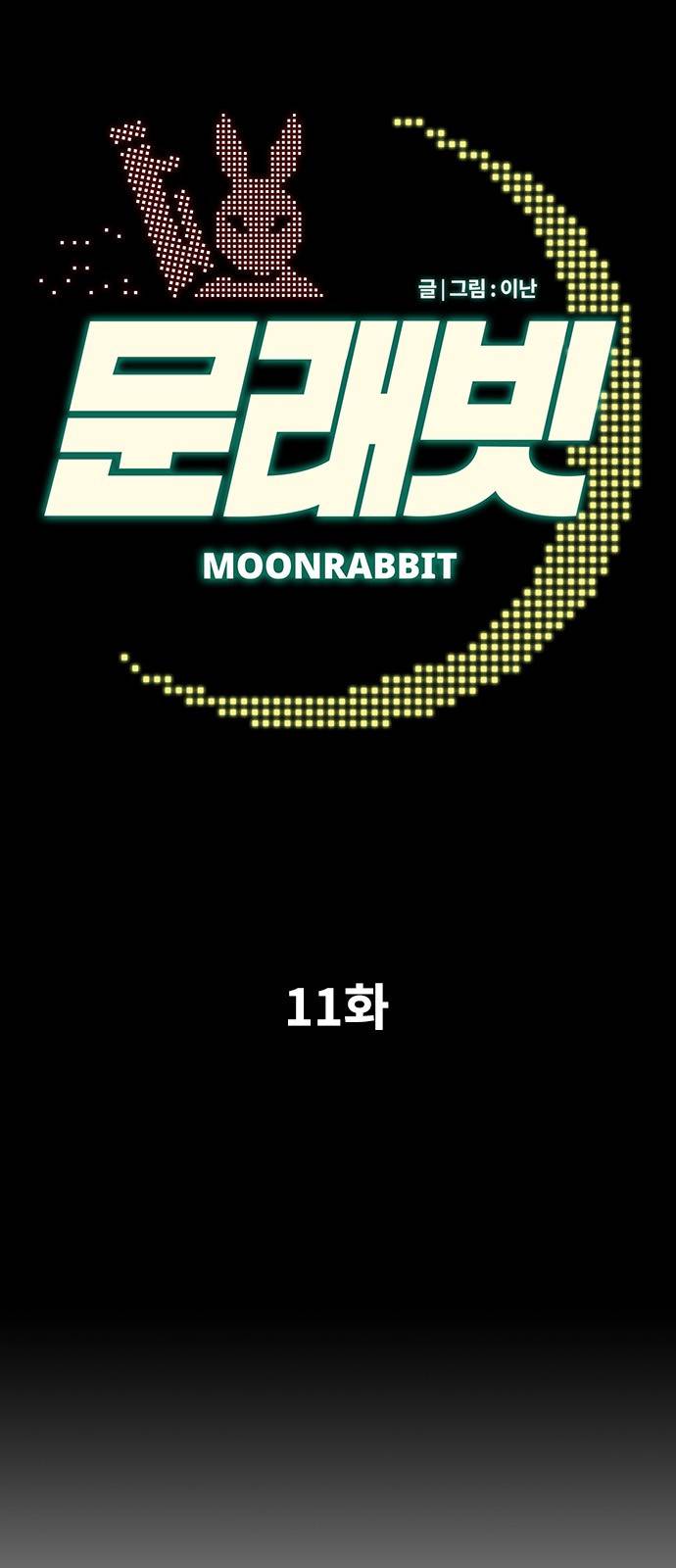 문래빗 11화 15
