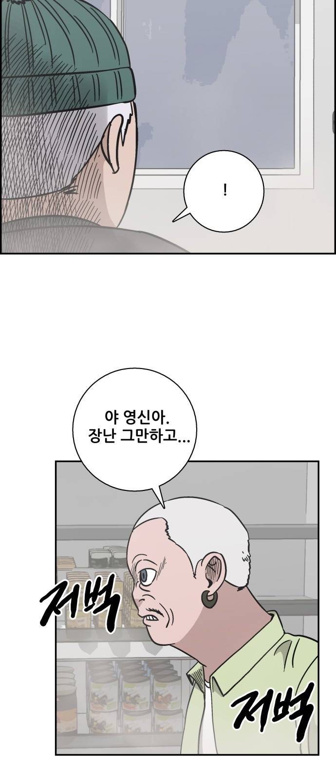 문래빗 21화 5