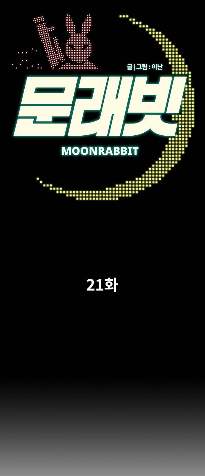 문래빗 21화 12