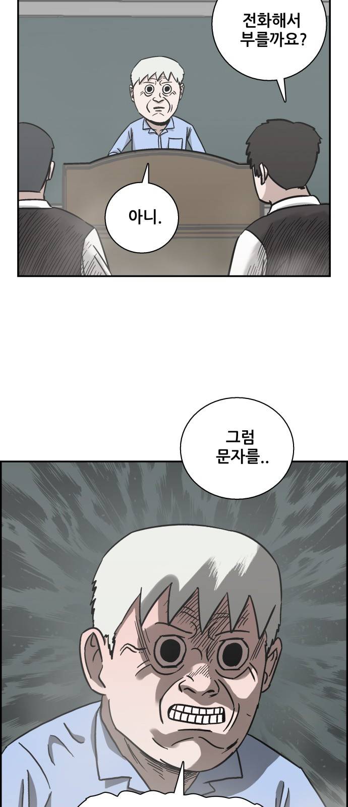 문래빗 31화 6