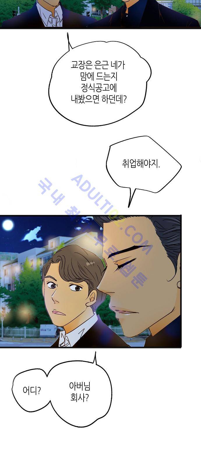 허니허니 웨딩  (프롤로그) 5