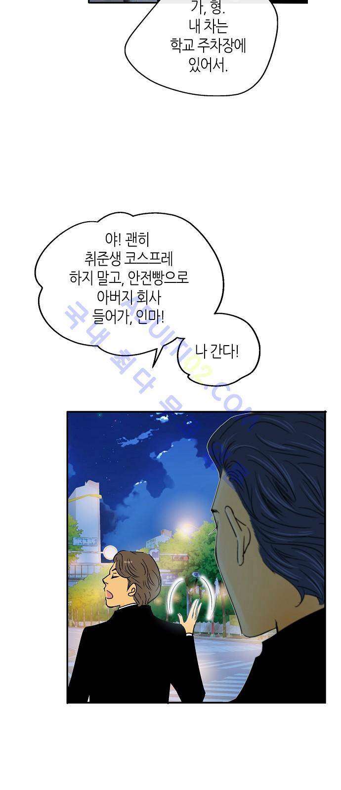 허니허니 웨딩  (프롤로그) 7