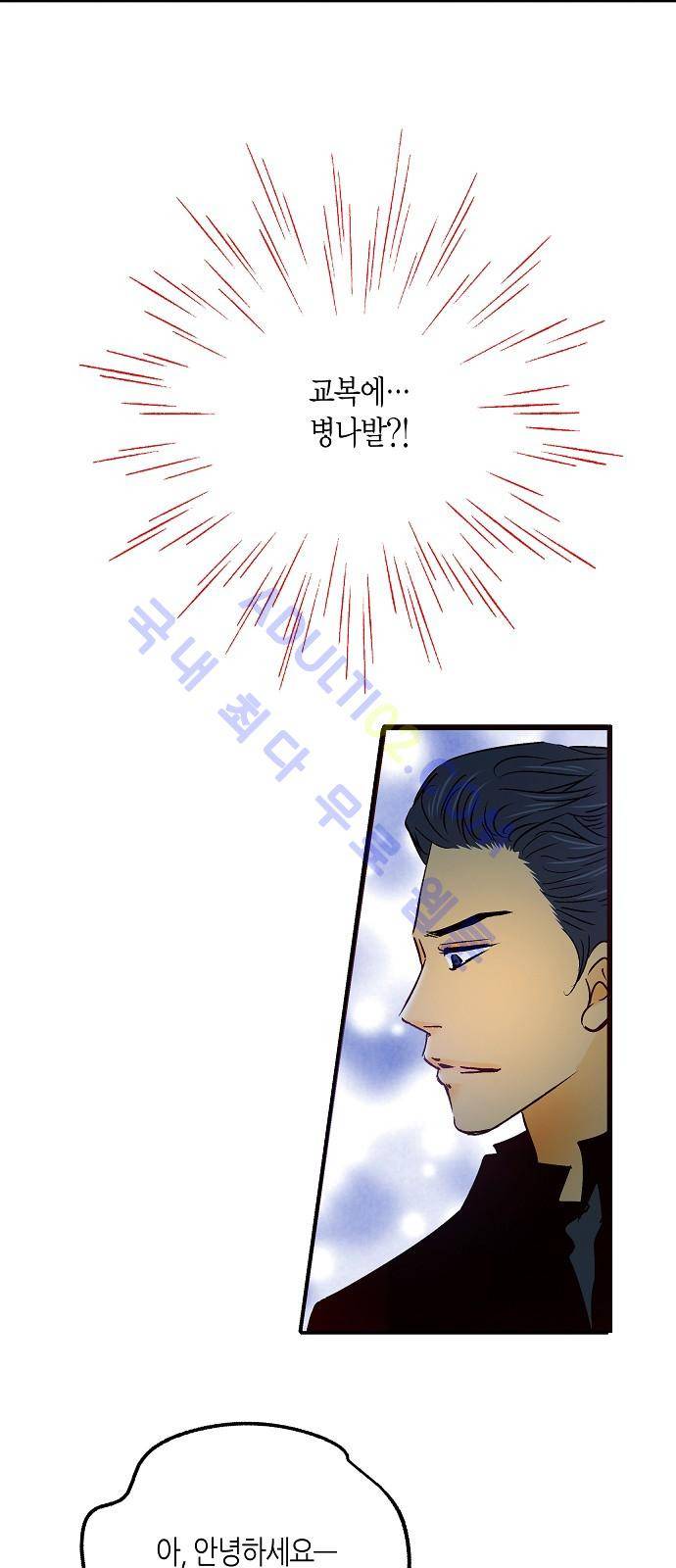 허니허니 웨딩  (프롤로그) 11
