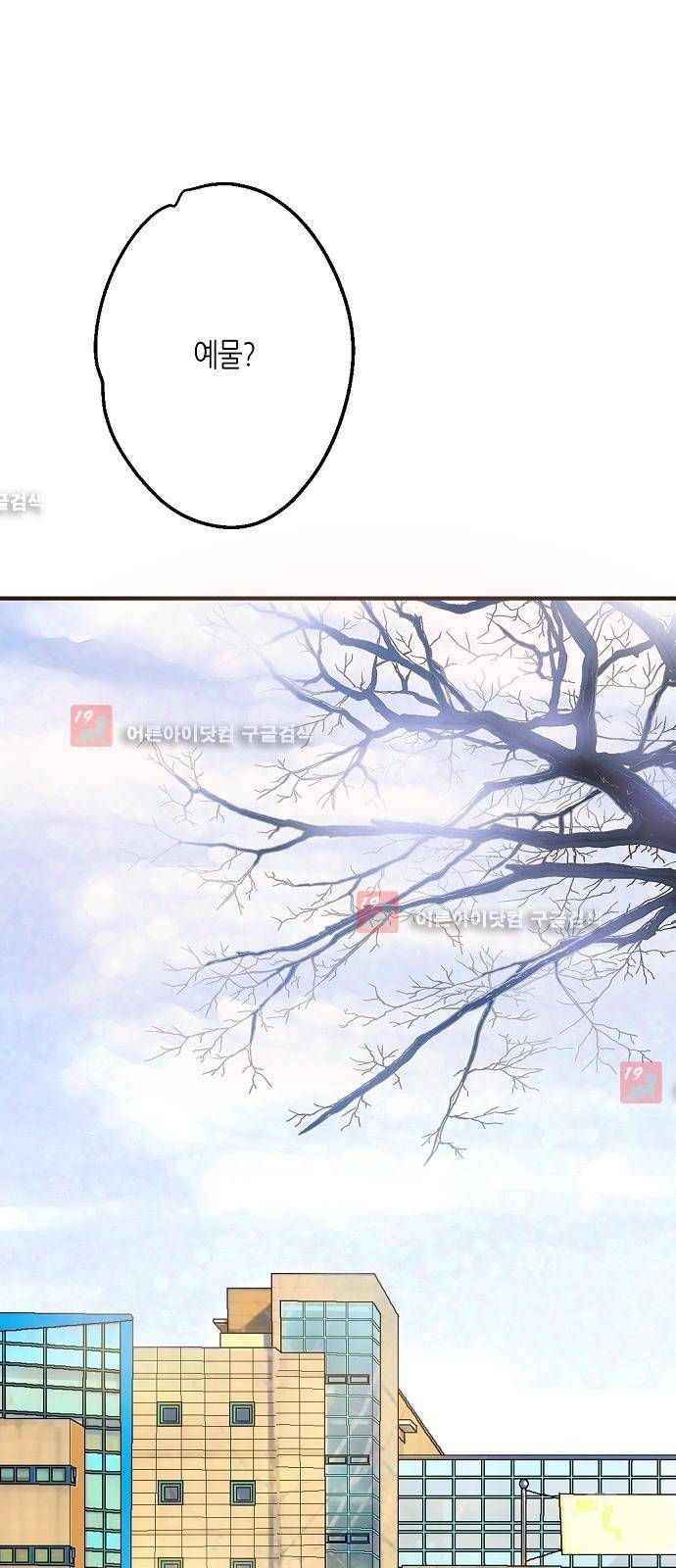 허니허니 웨딩 10화 2