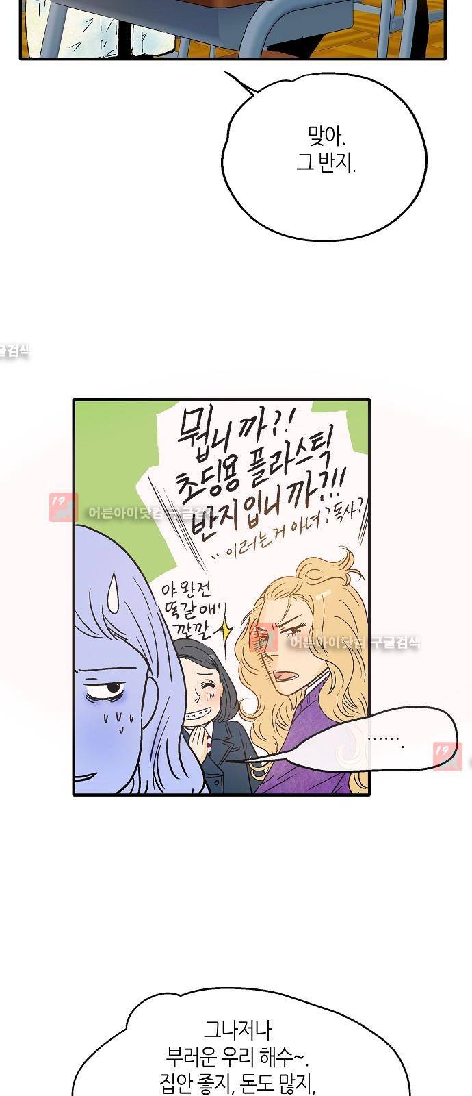 허니허니 웨딩 10화 4