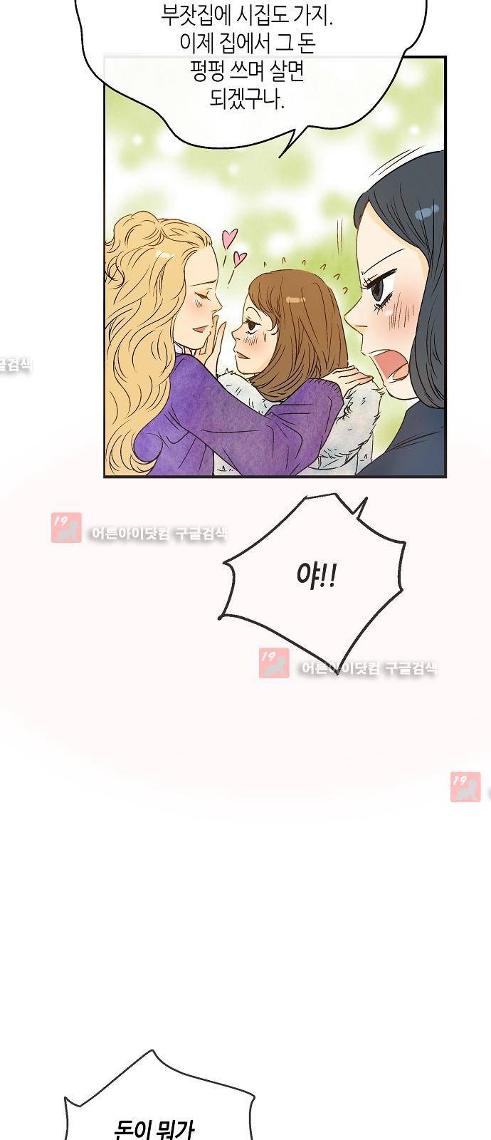 허니허니 웨딩 10화 5