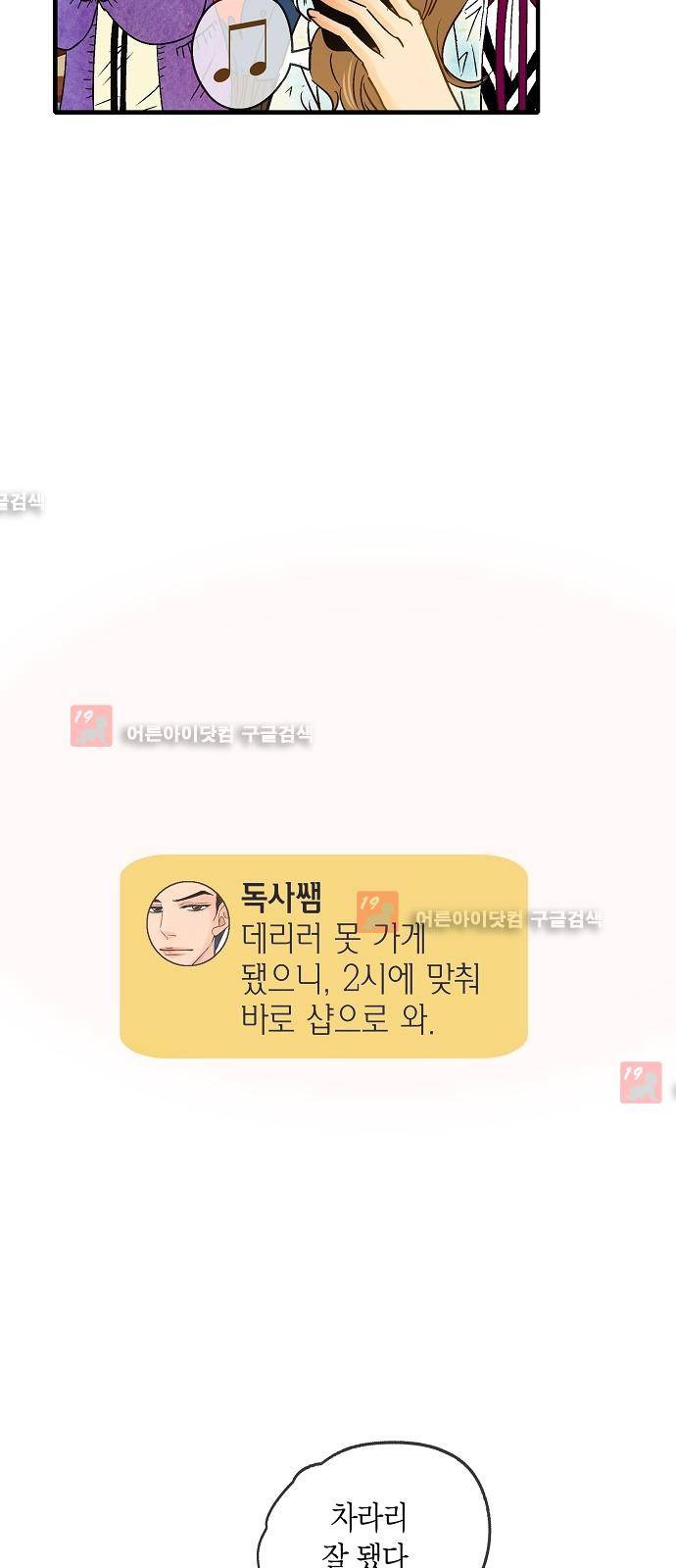 허니허니 웨딩 10화 8