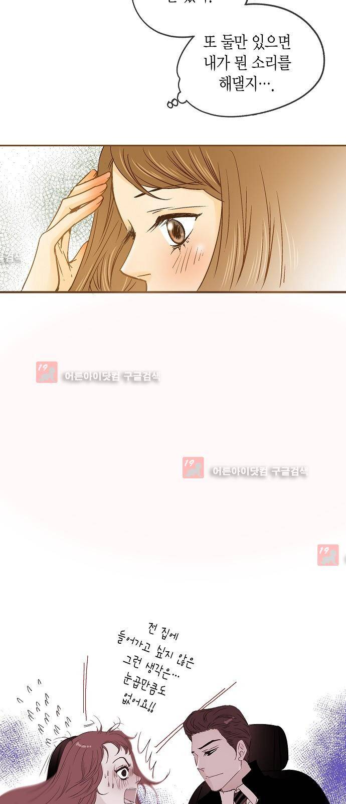 허니허니 웨딩 10화 9