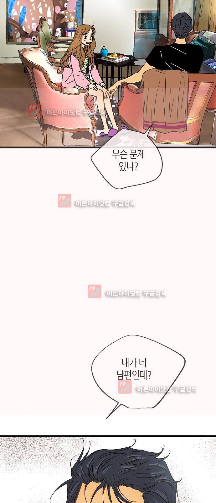 허니허니 웨딩 20화 4