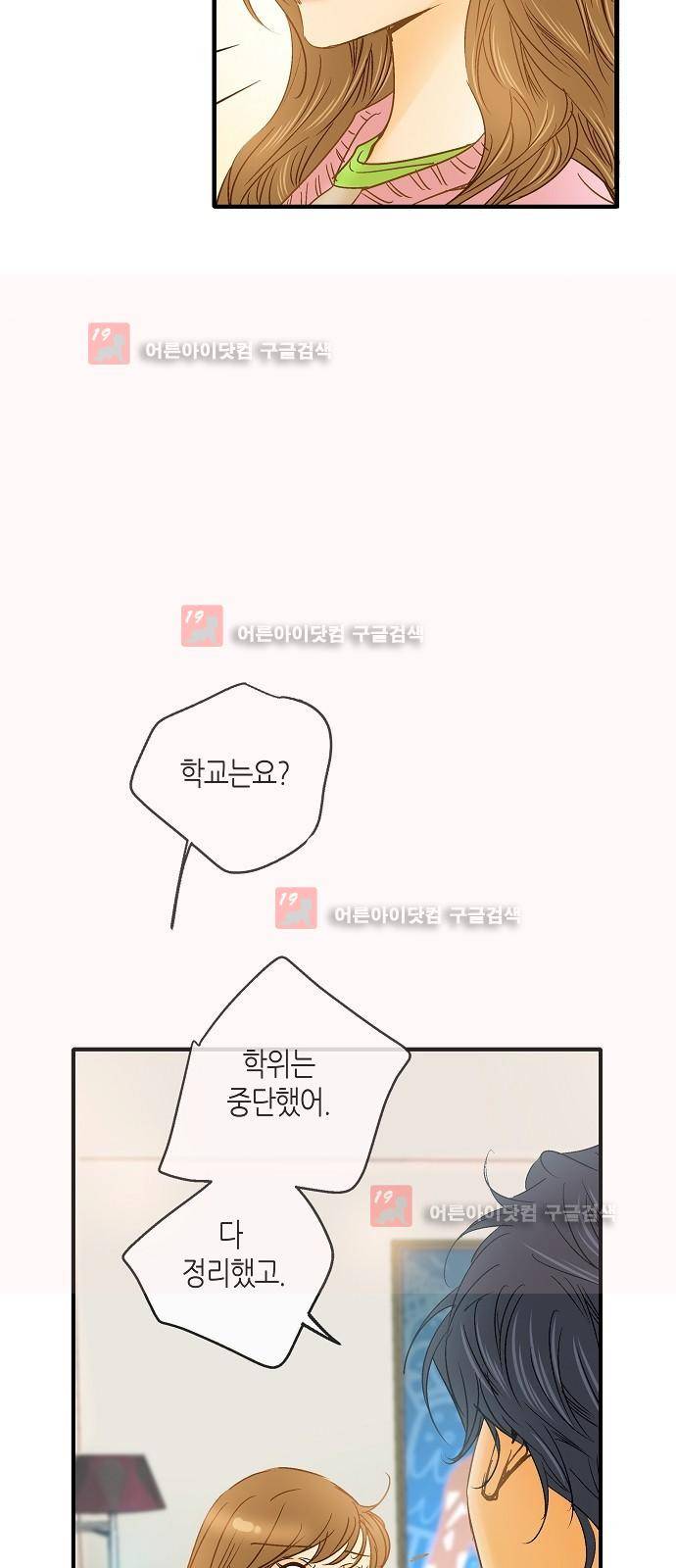 허니허니 웨딩 20화 6