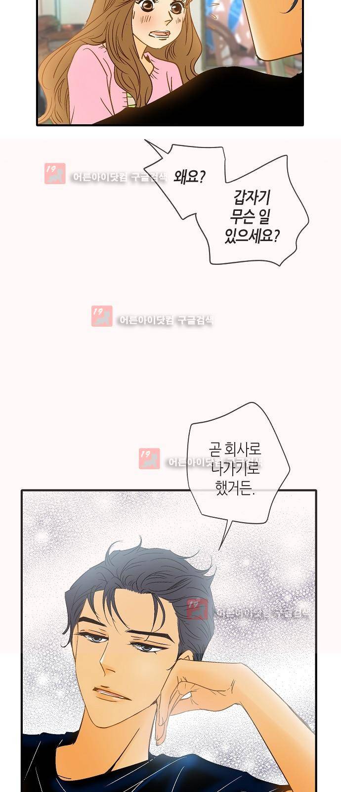 허니허니 웨딩 20화 7
