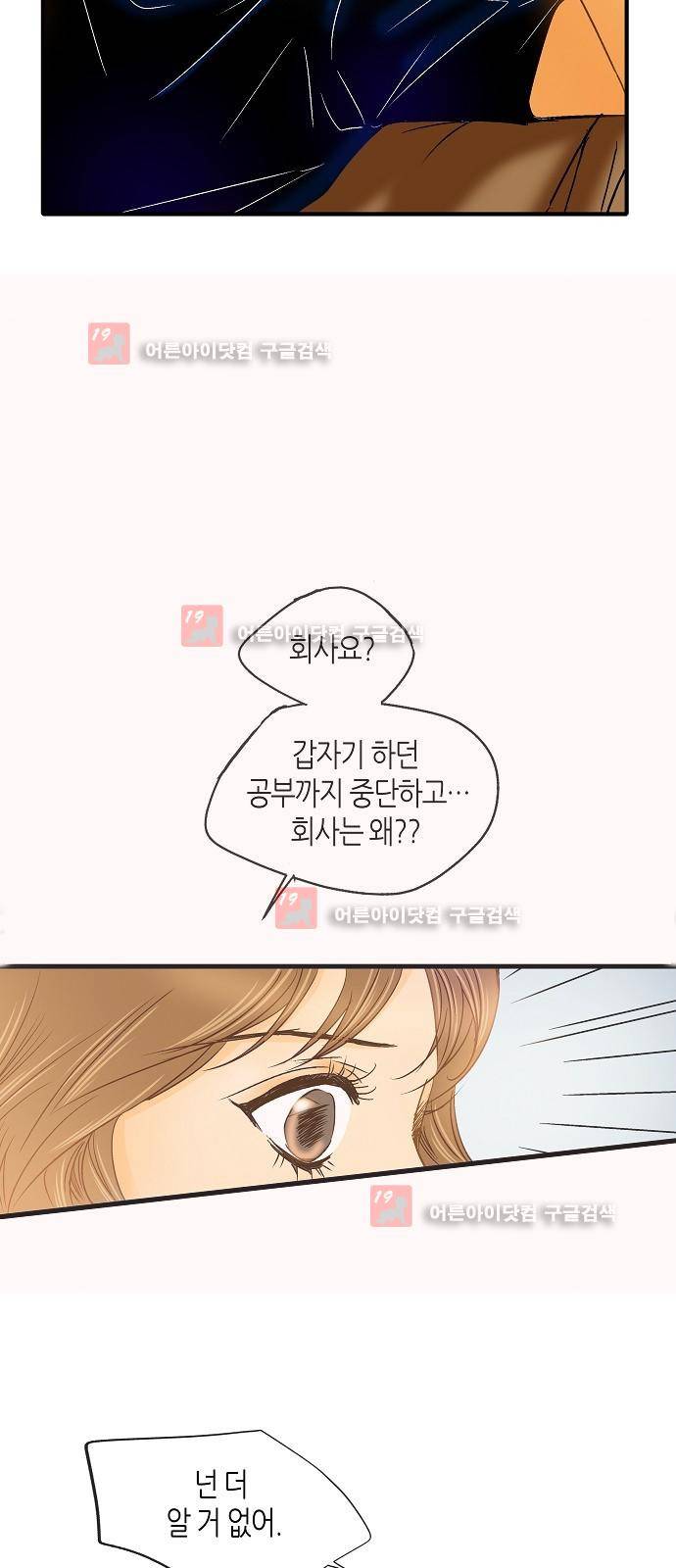 허니허니 웨딩 20화 8