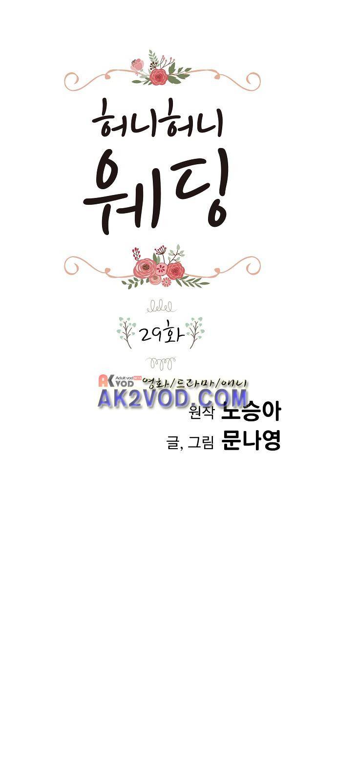 허니허니 웨딩 29화 1