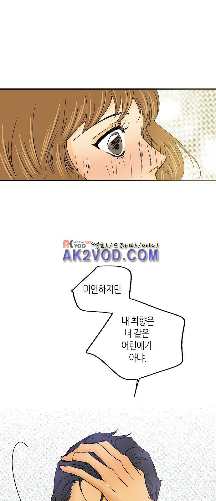 허니허니 웨딩 29화 5