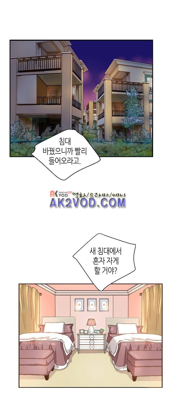 허니허니 웨딩 39화 2