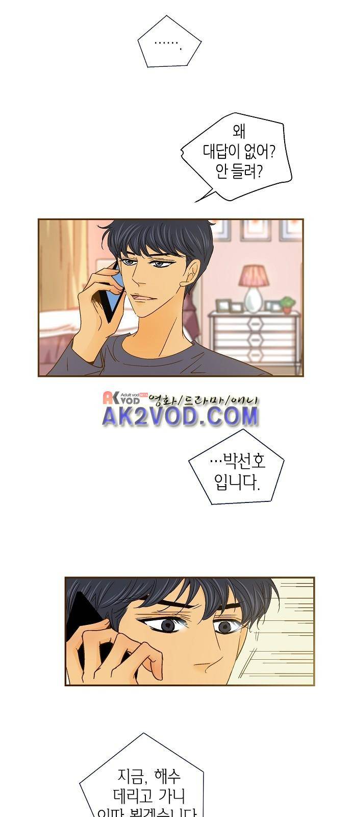 허니허니 웨딩 39화 3