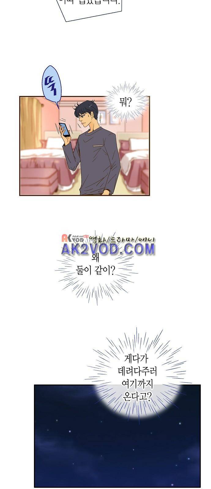 허니허니 웨딩 39화 4