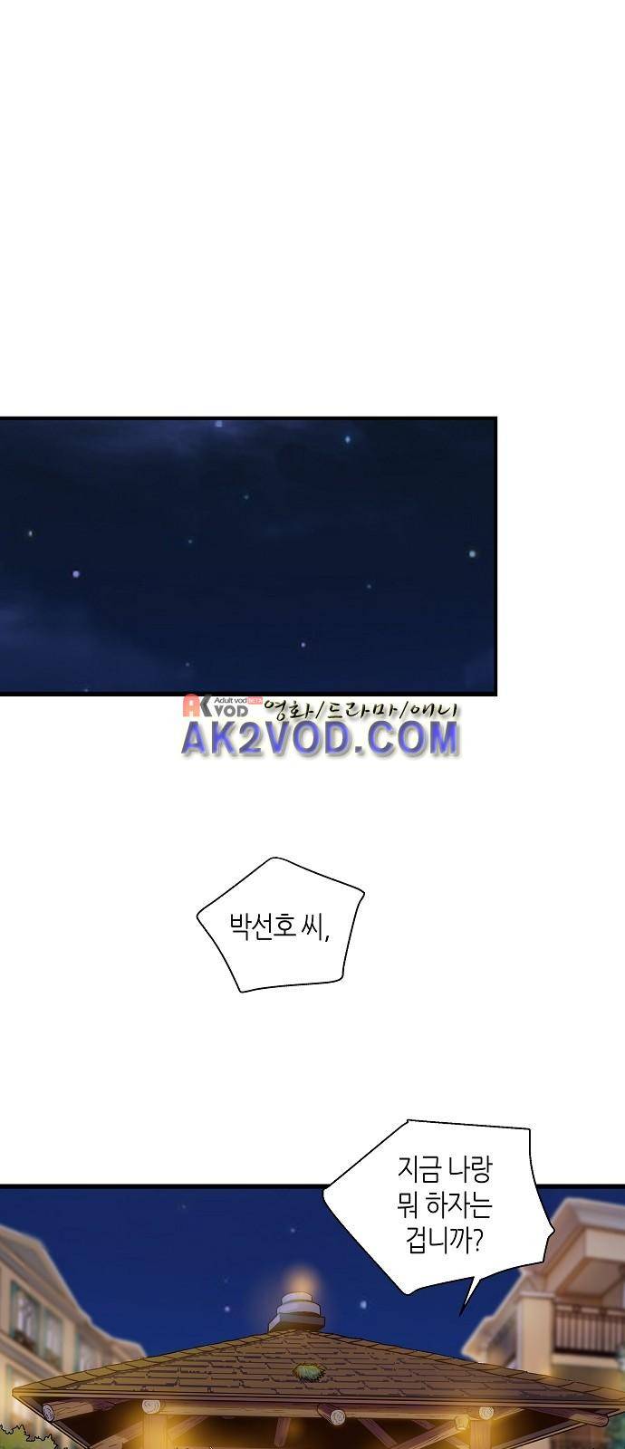허니허니 웨딩 39화 8