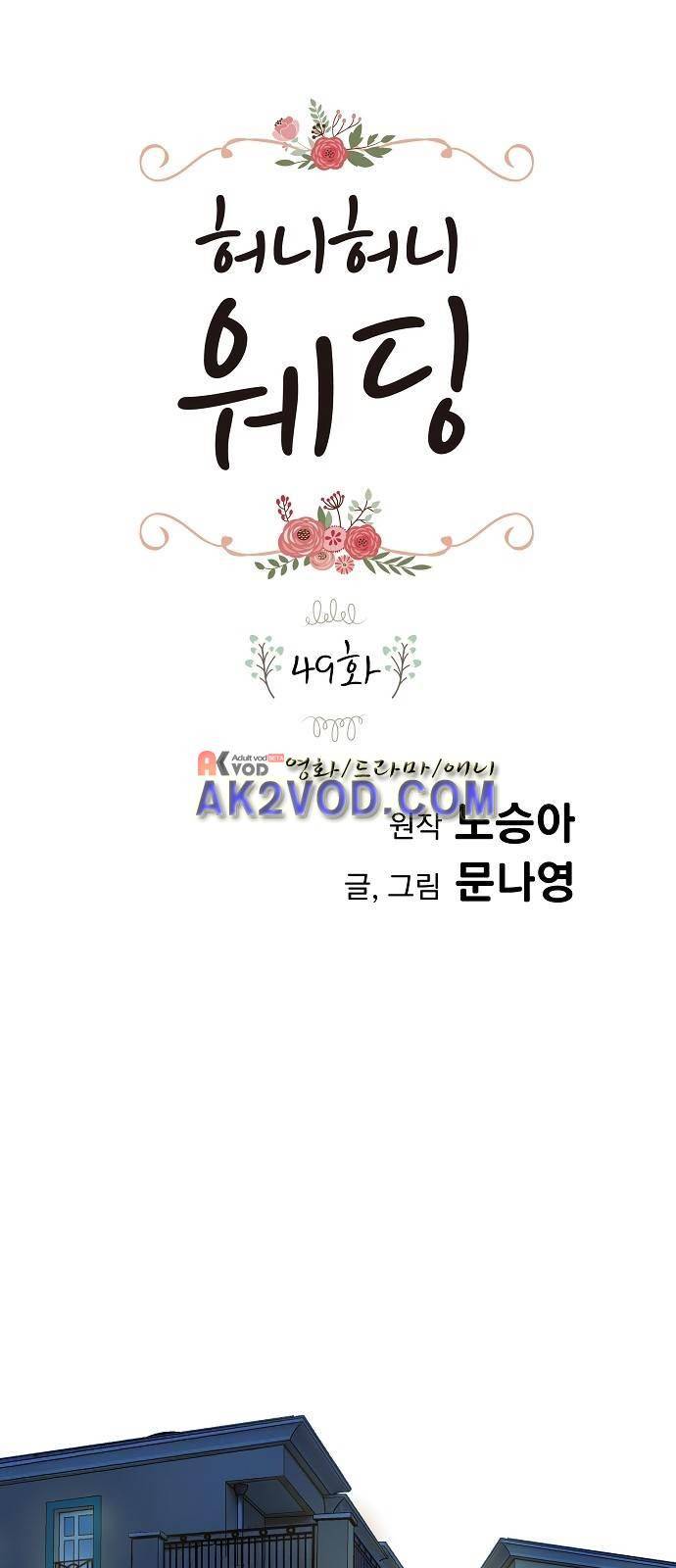 허니허니 웨딩 49화 1