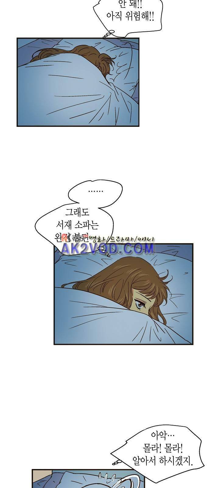 허니허니 웨딩 49화 8
