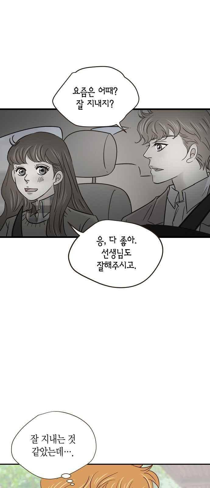 허니허니 웨딩 59화 5