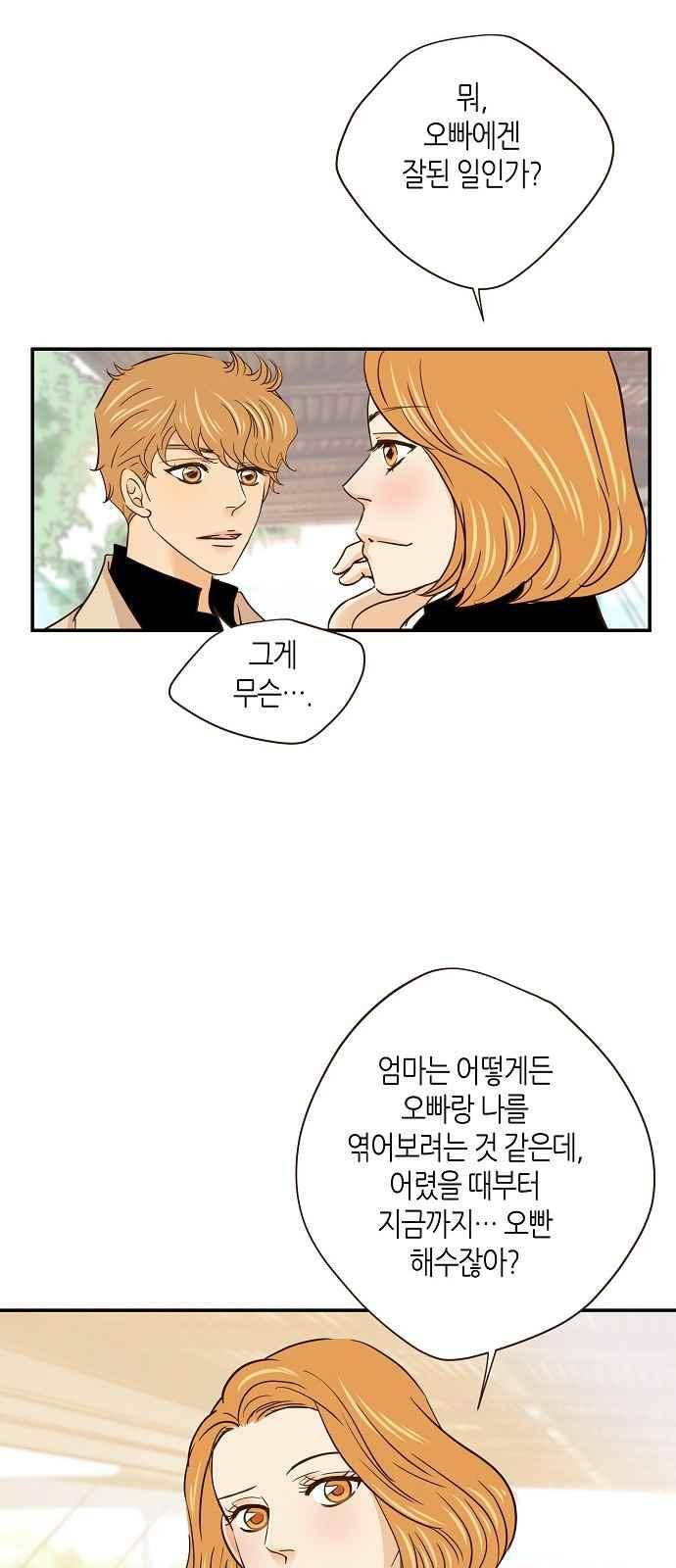 허니허니 웨딩 59화 8
