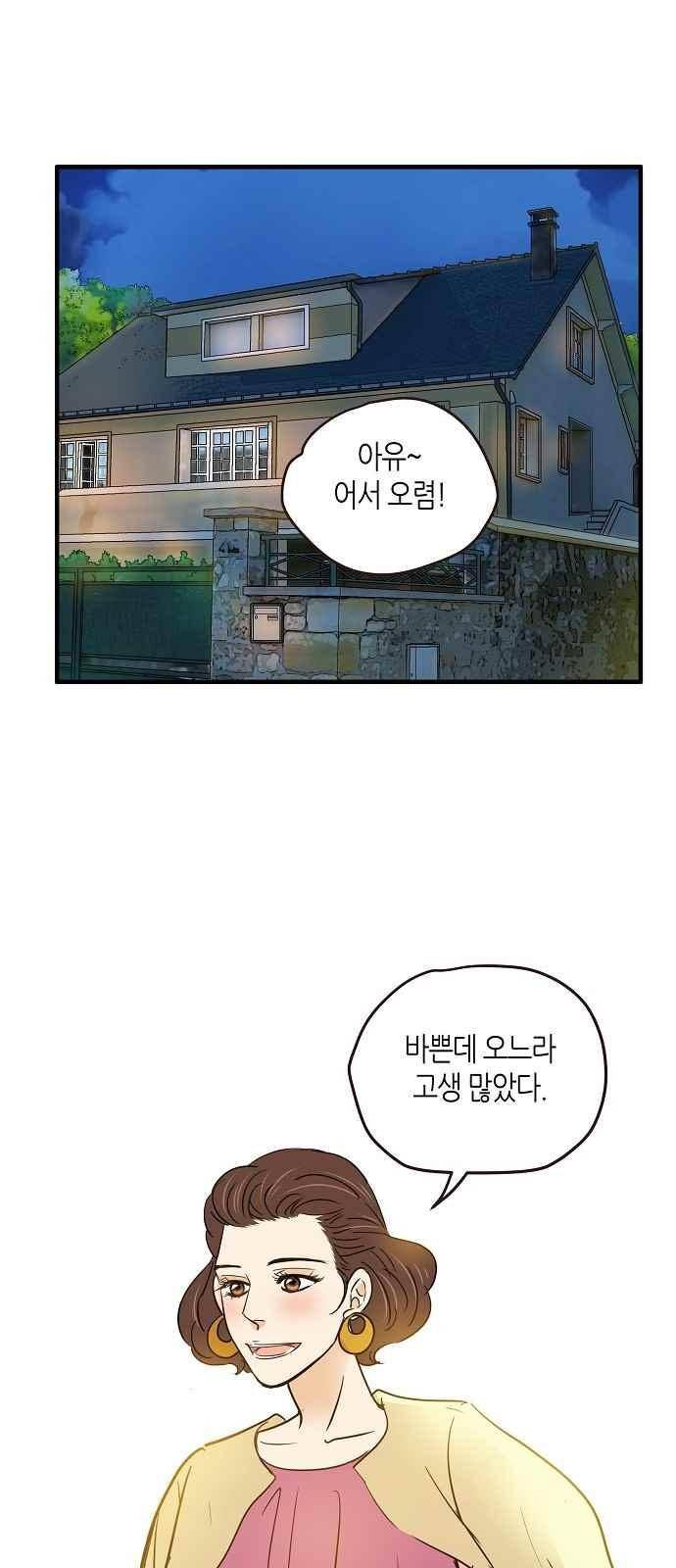허니허니 웨딩 69화 2