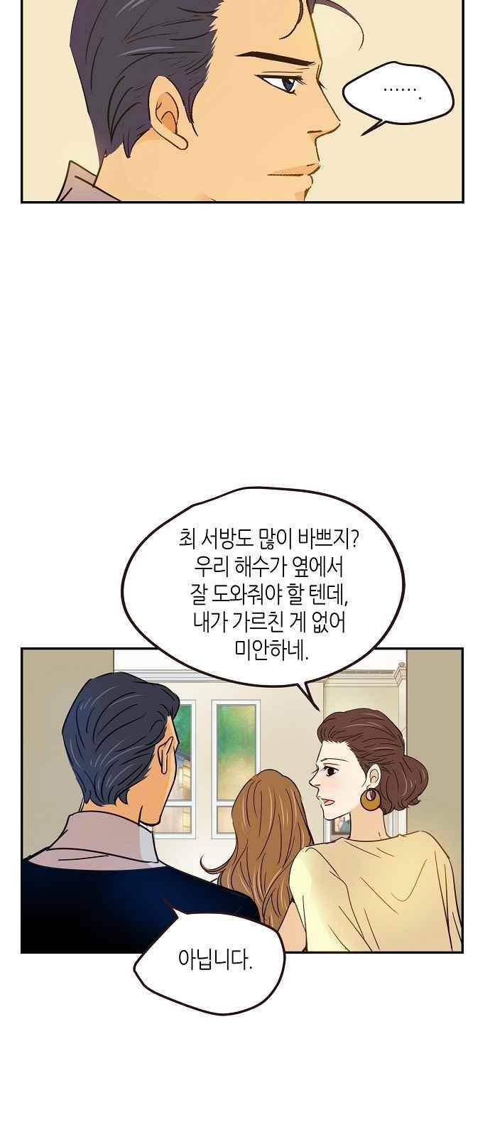 허니허니 웨딩 69화 5