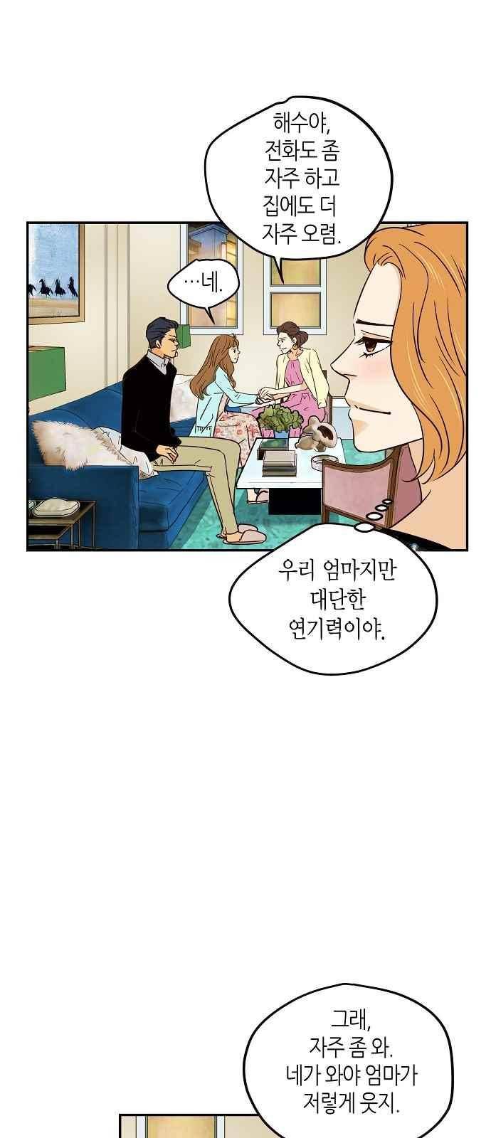 허니허니 웨딩 69화 6