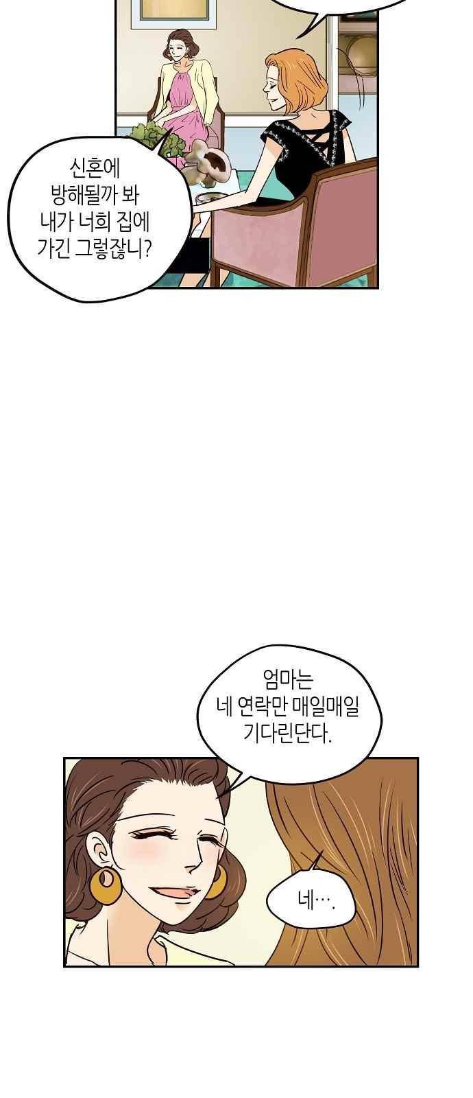 허니허니 웨딩 69화 7