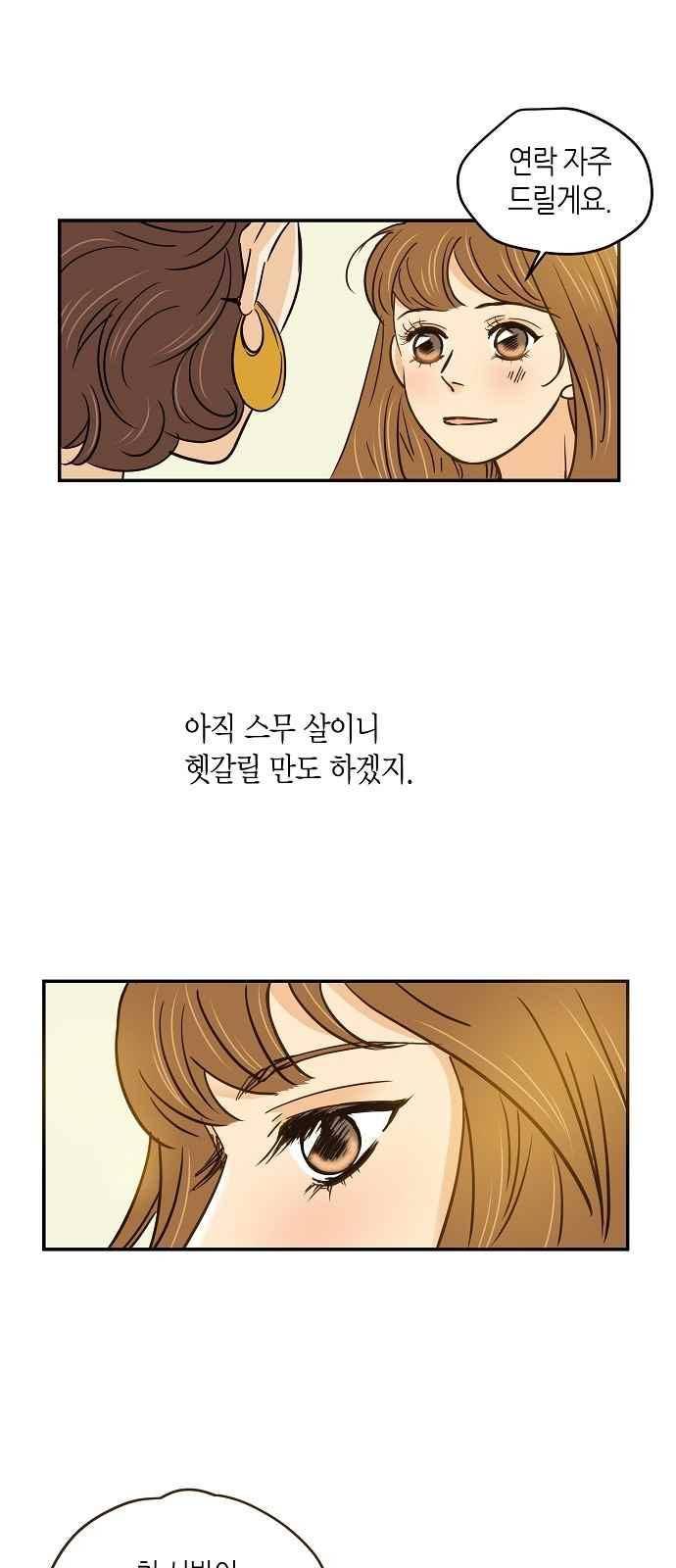 허니허니 웨딩 69화 8
