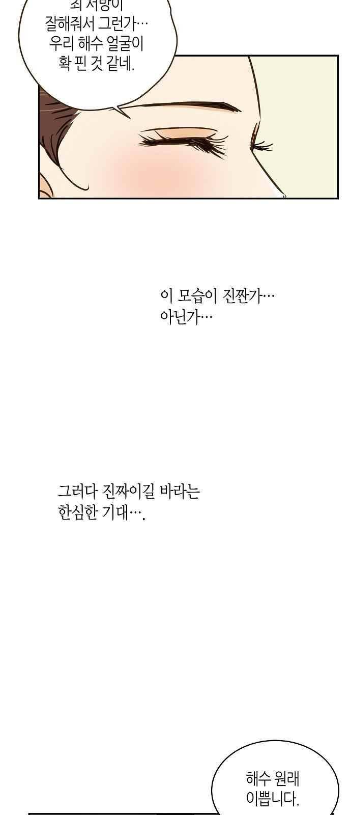허니허니 웨딩 69화 9