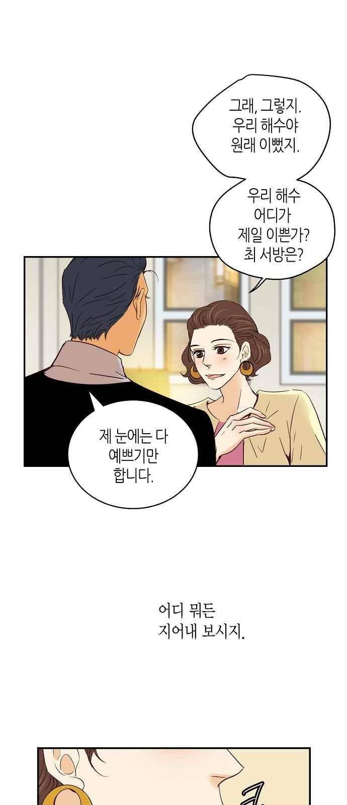 허니허니 웨딩 69화 11