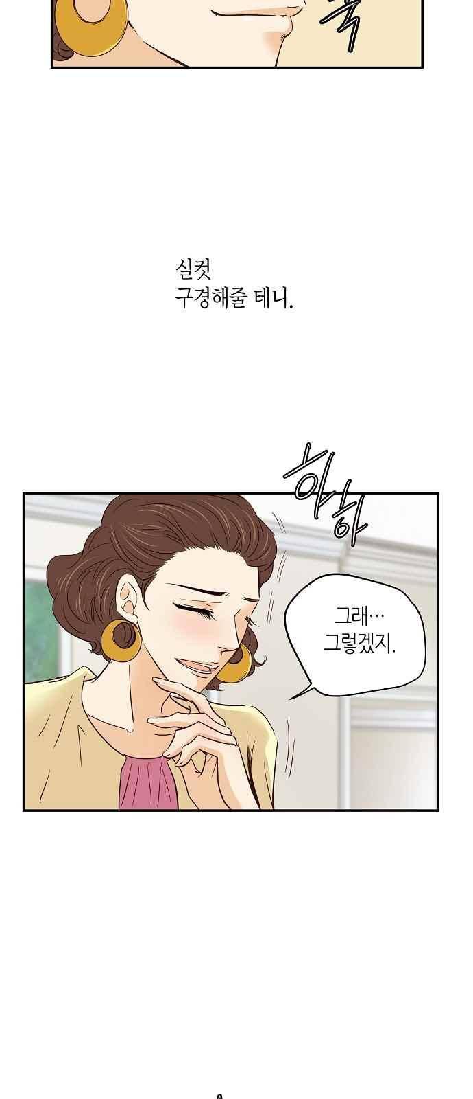 허니허니 웨딩 69화 12