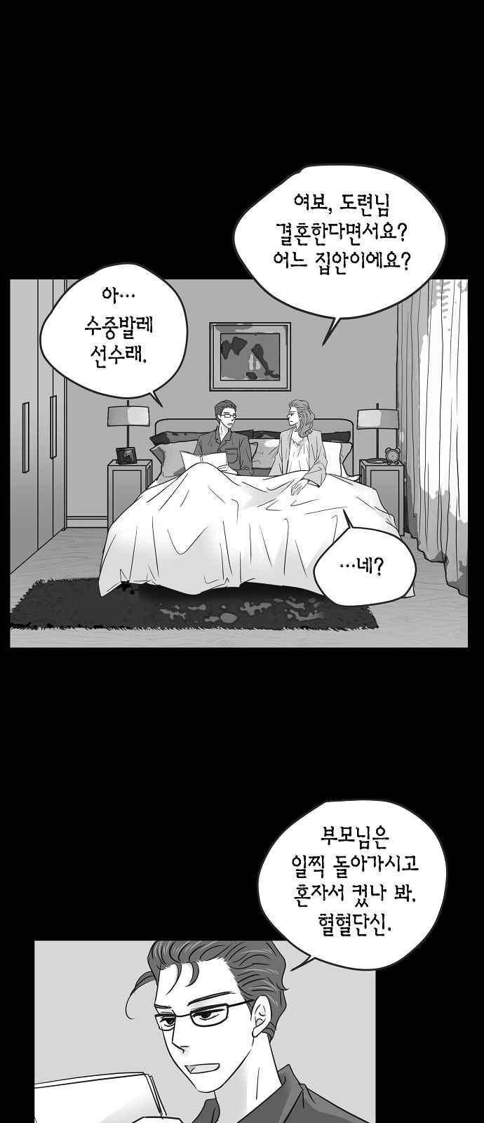 허니허니 웨딩 69화 14