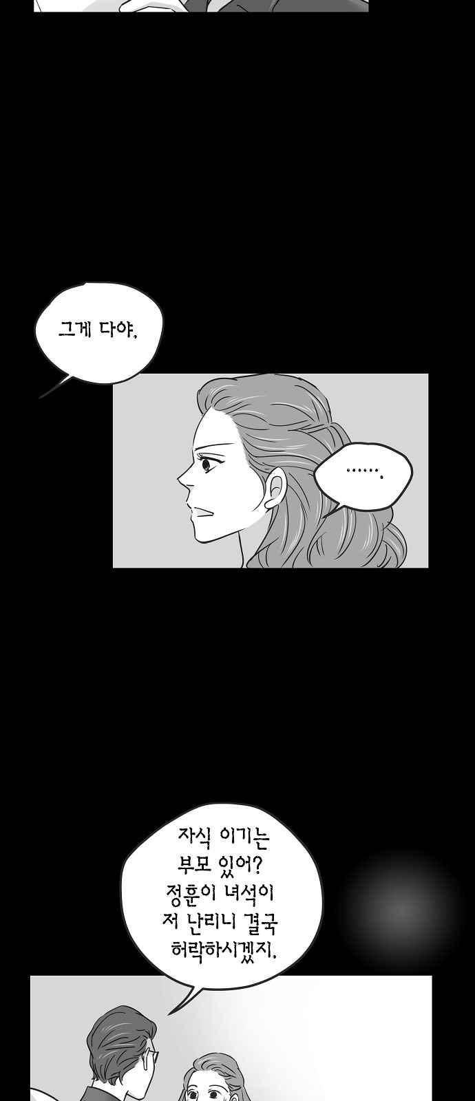 허니허니 웨딩 69화 15