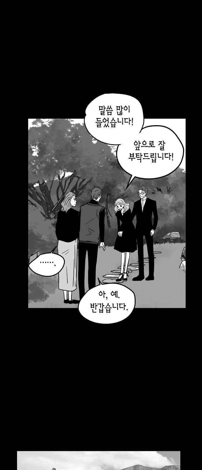 허니허니 웨딩 69화 17