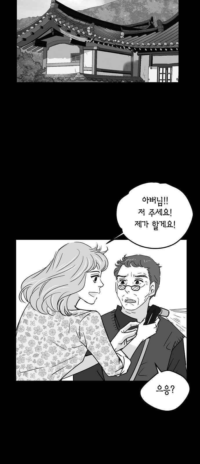 허니허니 웨딩 69화 18