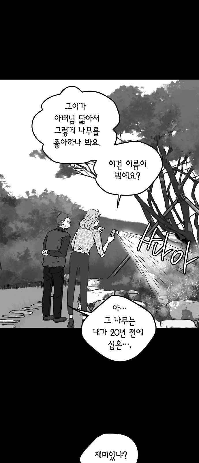 허니허니 웨딩 69화 19