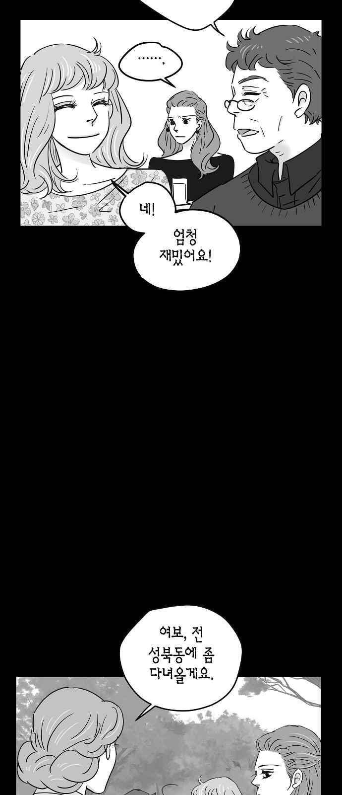 허니허니 웨딩 69화 20