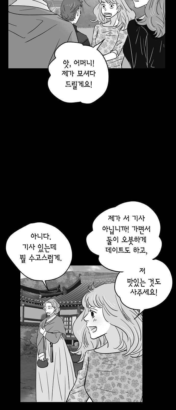 허니허니 웨딩 69화 21
